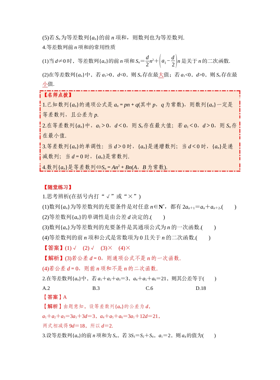 第六章 §6.2　等差数列（教师版）.docx_第2页