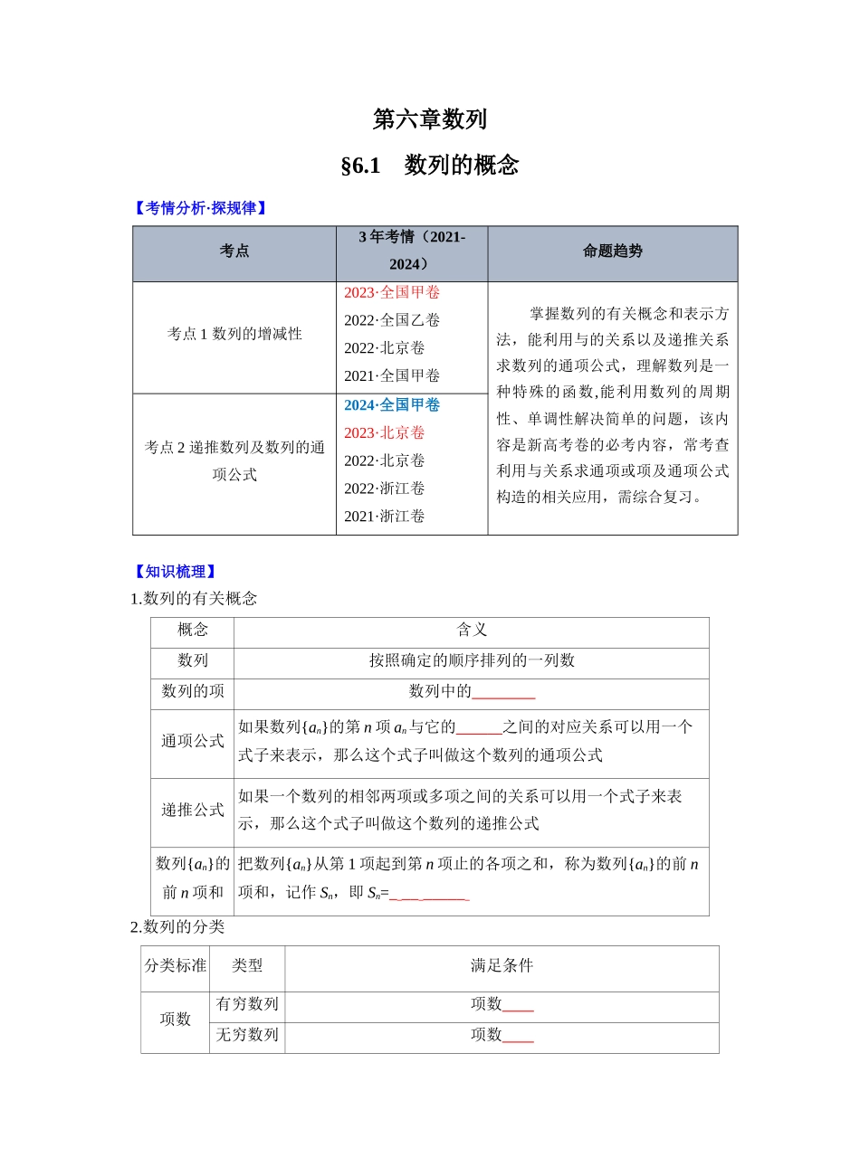 第六章 §6.1　数列的概念（学生版）.docx_第1页