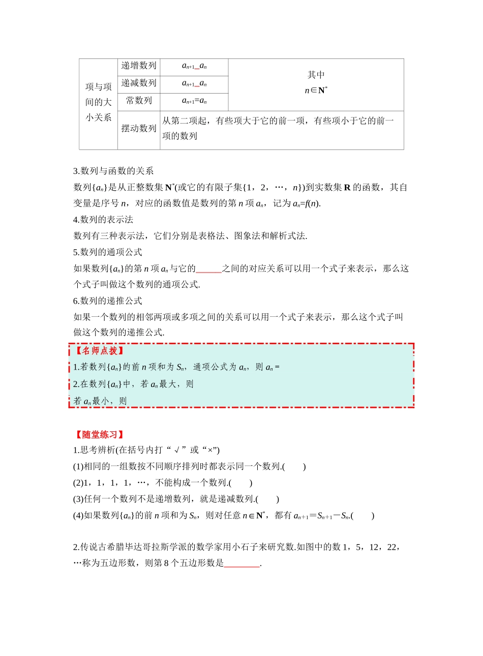 第六章 §6.1　数列的概念（学生版）.docx_第2页