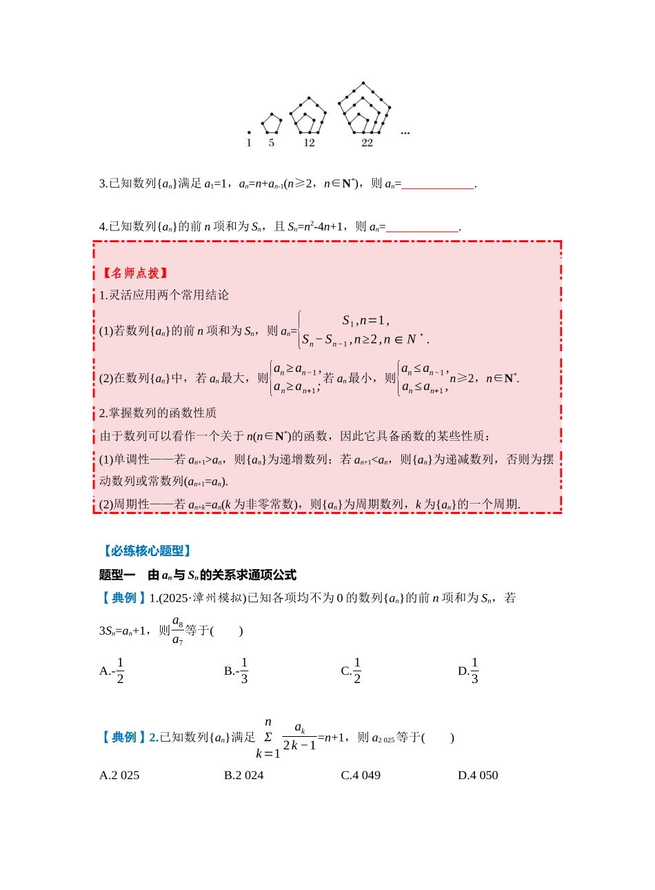第六章 §6.1　数列的概念（学生版）.docx_第3页