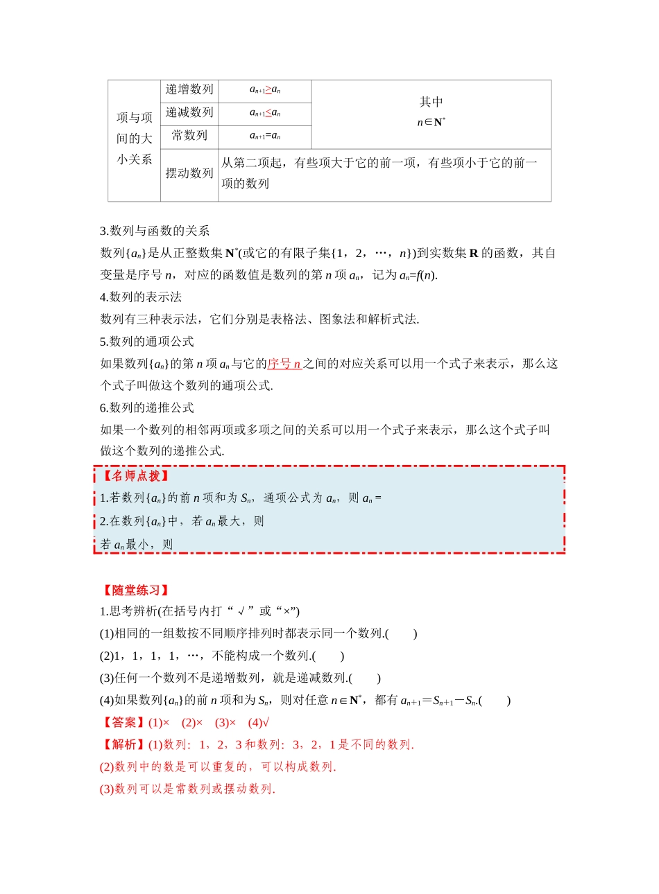 第六章 §6.1　数列的概念（教师版）.docx_第2页