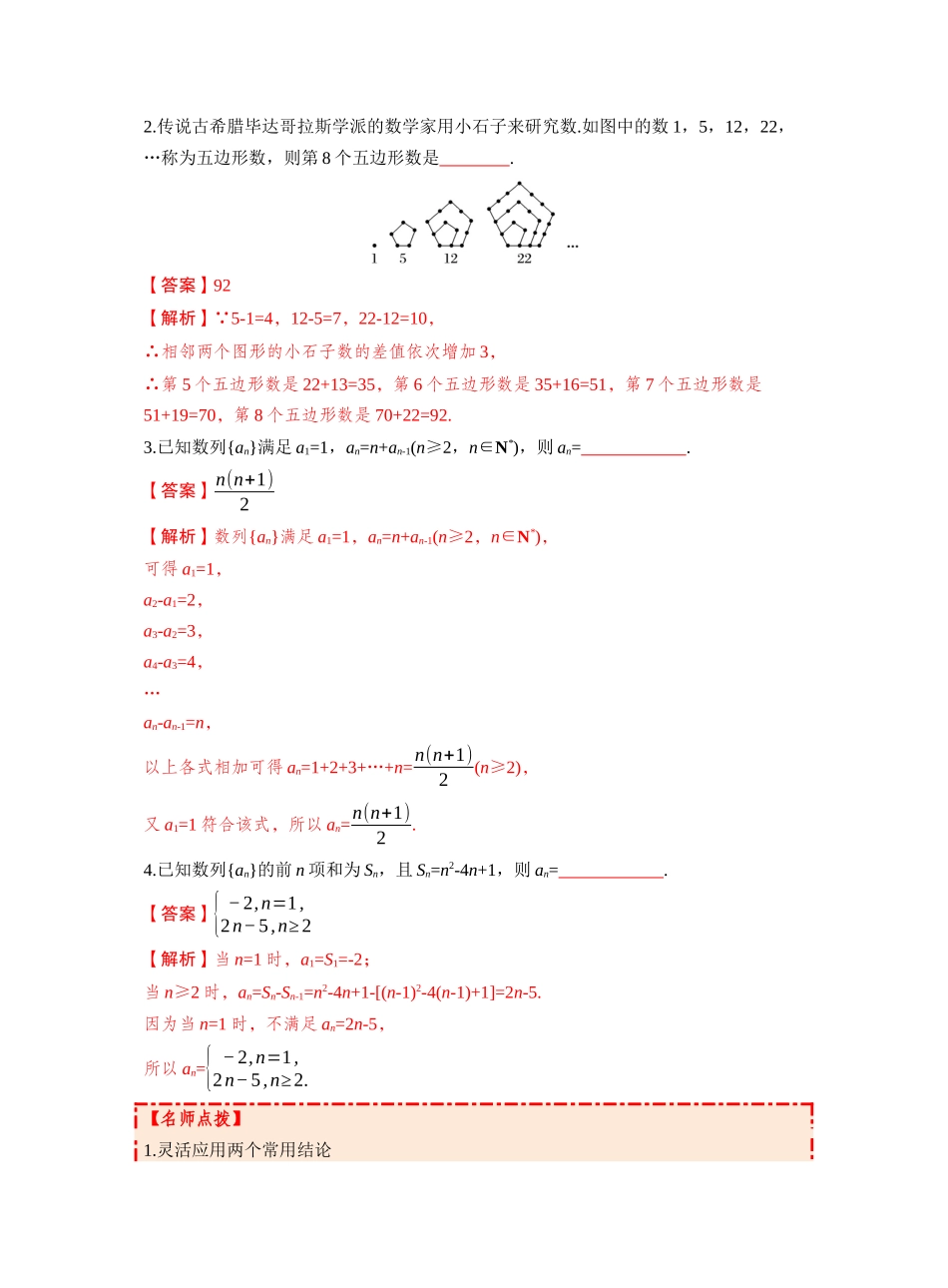 第六章 §6.1　数列的概念（教师版）.docx_第3页