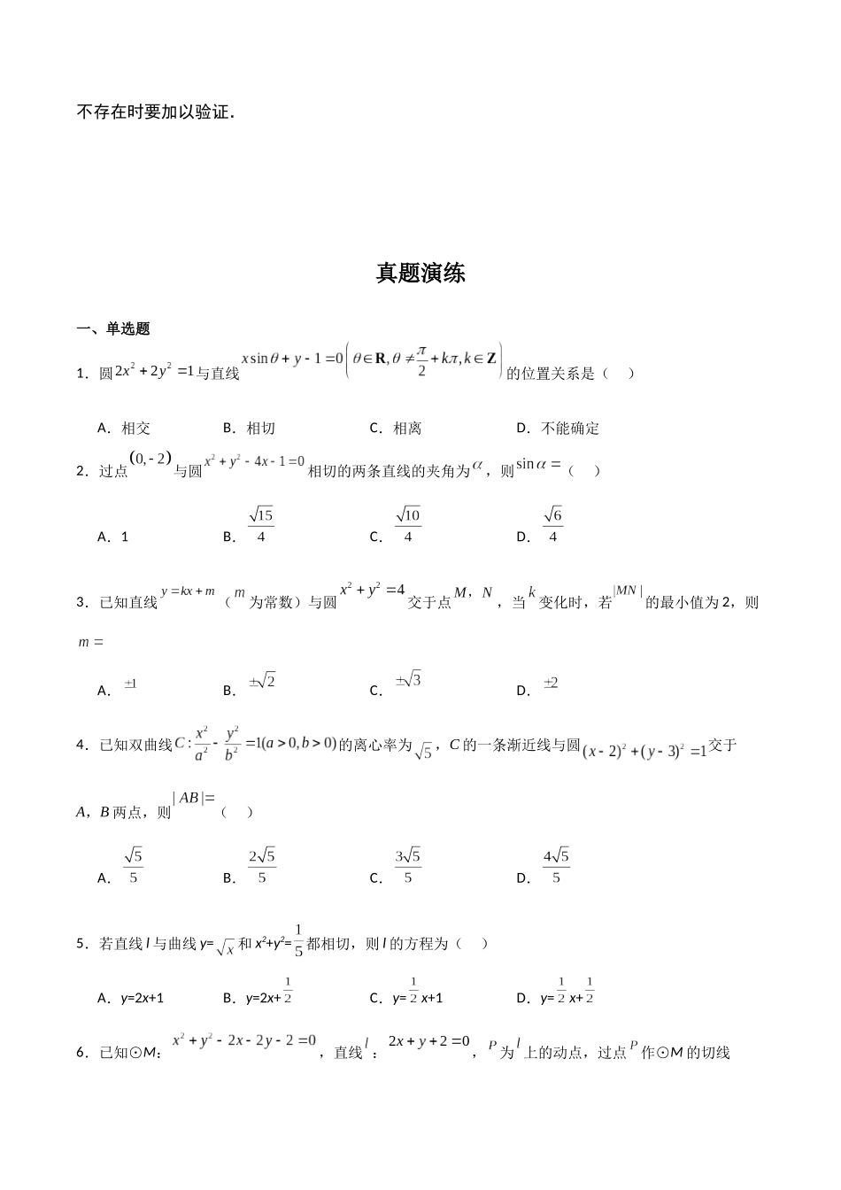 第六题  直线和圆的位置关系(原卷版).docx_第3页