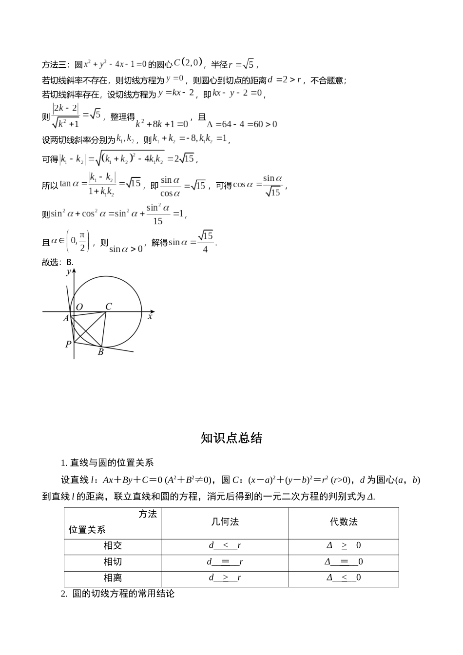 第六题 直线和圆的位置关系(解析版).docx_第2页