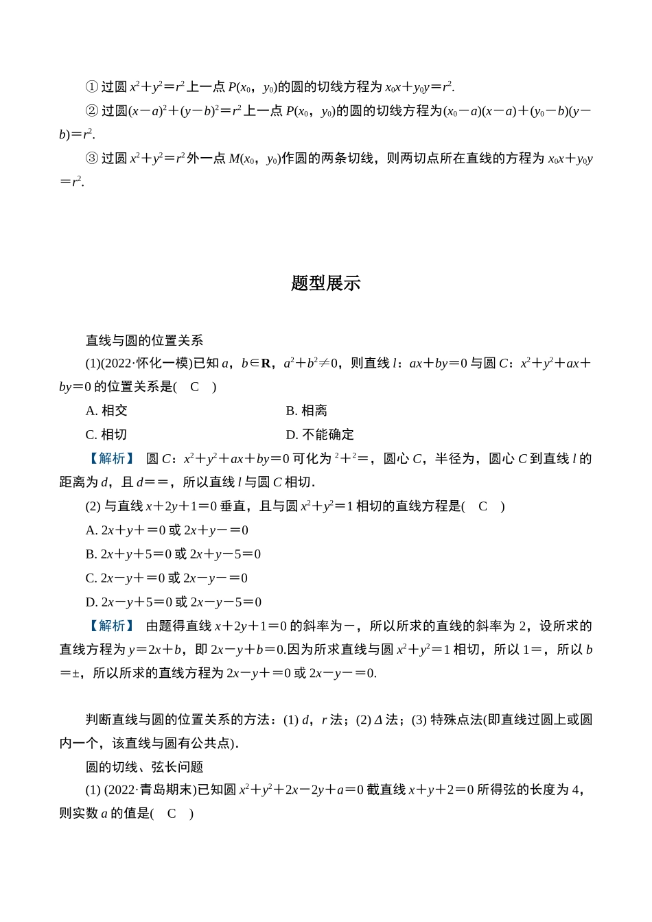 第六题 直线和圆的位置关系(解析版).docx_第3页