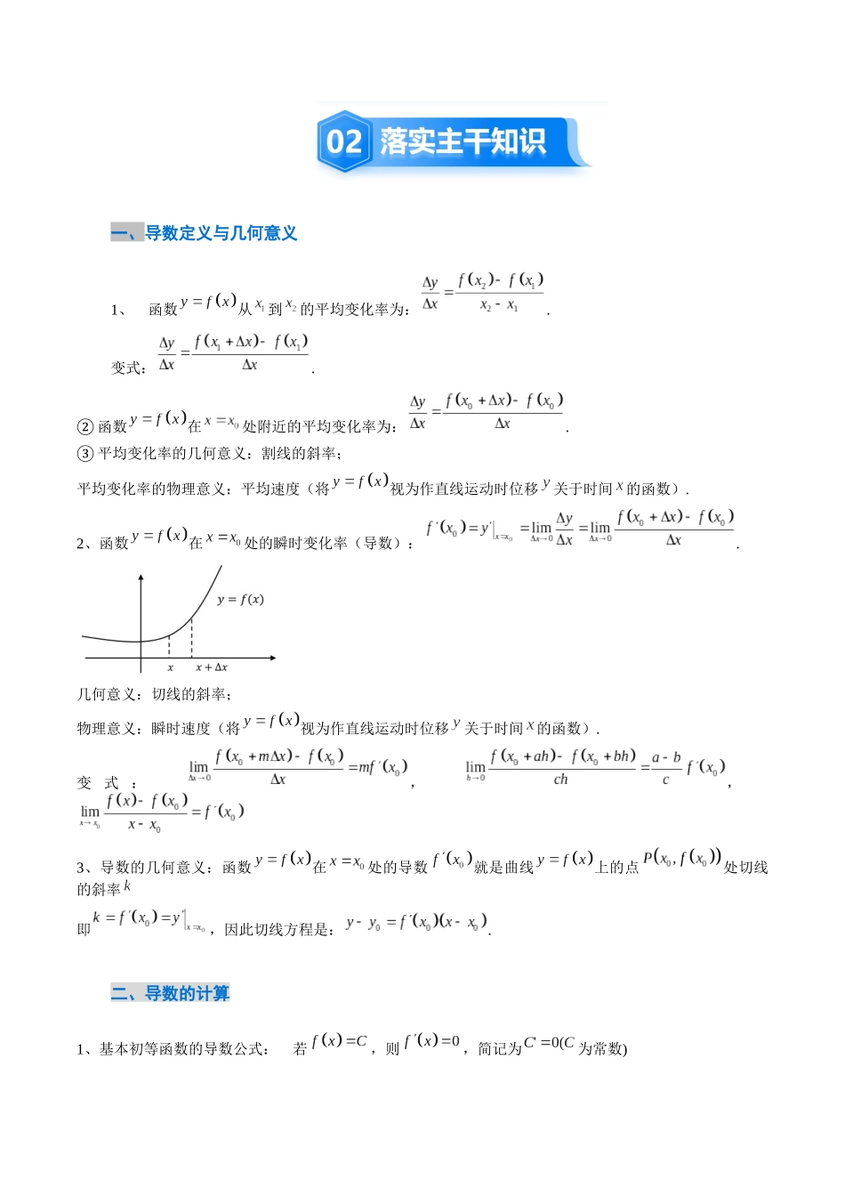 3.1 导数的概念及其意义、导数的运算(2大考点+8大题型)(讲义+精练)(教师版).docx_第3页