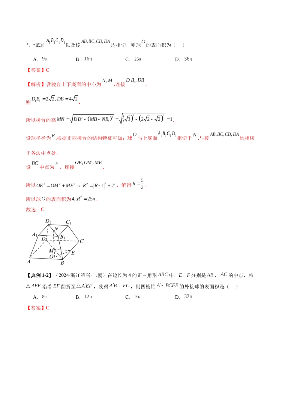 压轴题型06 立体几何常考经典压轴小题(教师版).docx_第2页