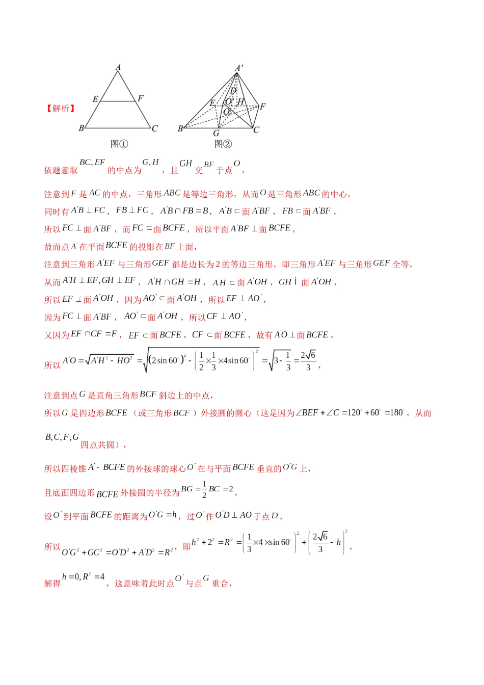 压轴题型06 立体几何常考经典压轴小题(教师版).docx_第3页