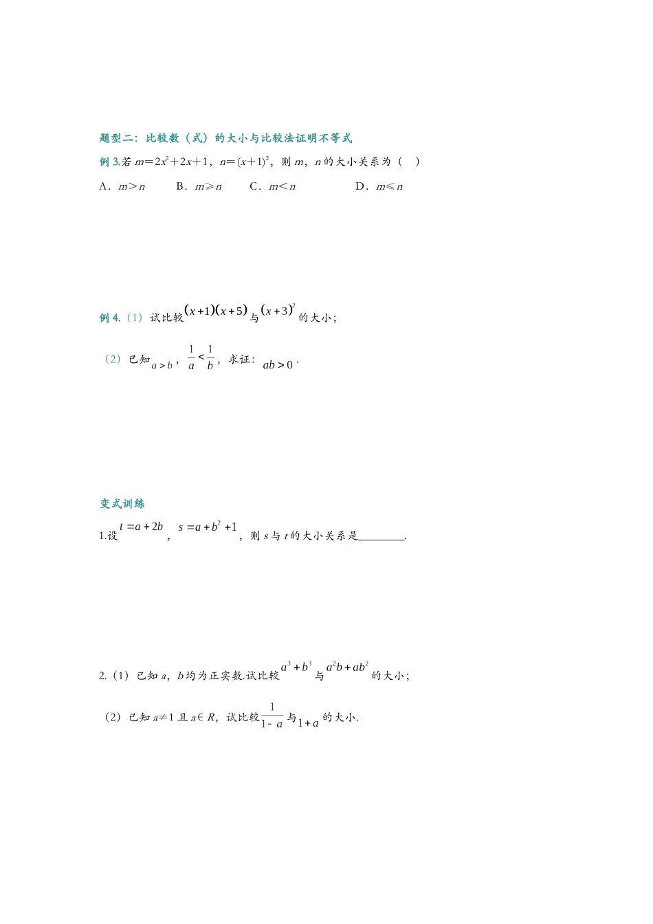 第六讲 等式与不等式的性质题型归纳（学生）.docx_第3页