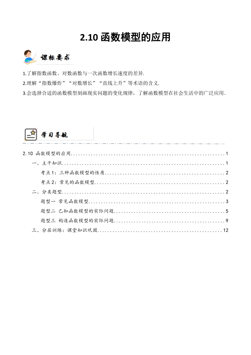 2-10 函数模型的应用(精讲精练）（原卷版）.docx_第1页
