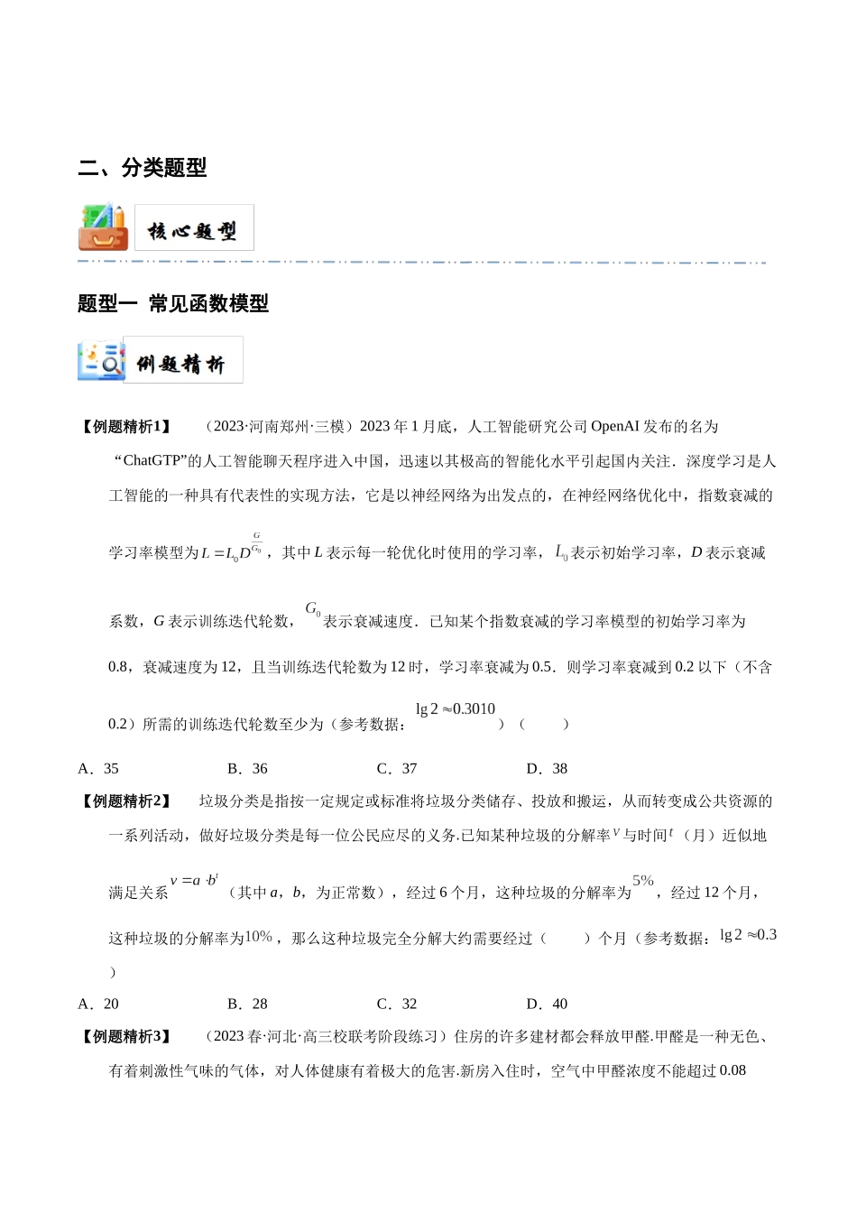 2-10 函数模型的应用(精讲精练）（原卷版）.docx_第3页