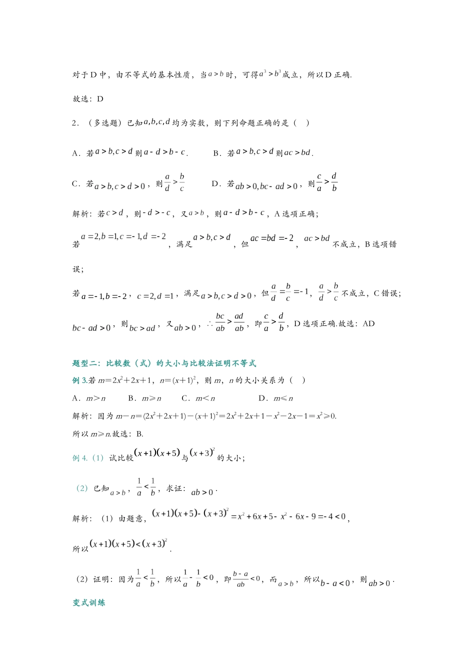 第六讲 等式与不等式的性质题型归纳（解析）.docx_第3页