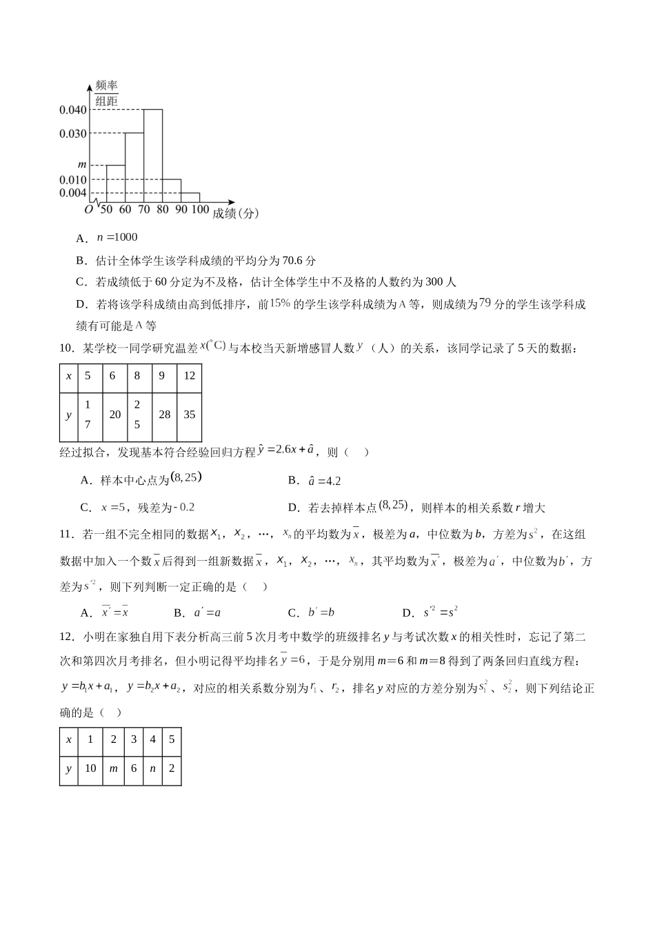 第九章 统计与成对数据的统计分析（测试）（原卷版）.docx_第3页