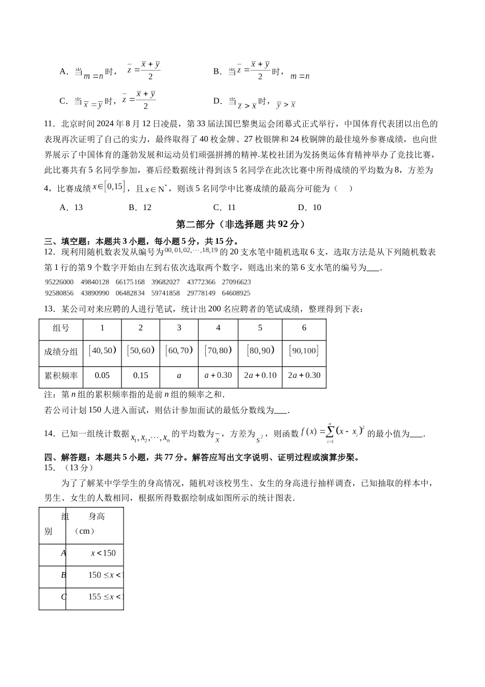 第九章 统计与成对数据的统计分析（测试）（学生版）.docx_第3页
