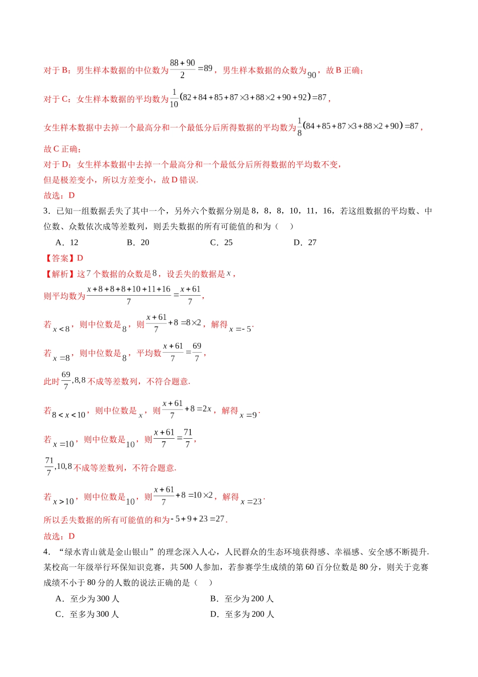 第九章 统计与成对数据的统计分析（测试）（教师版）.docx_第2页