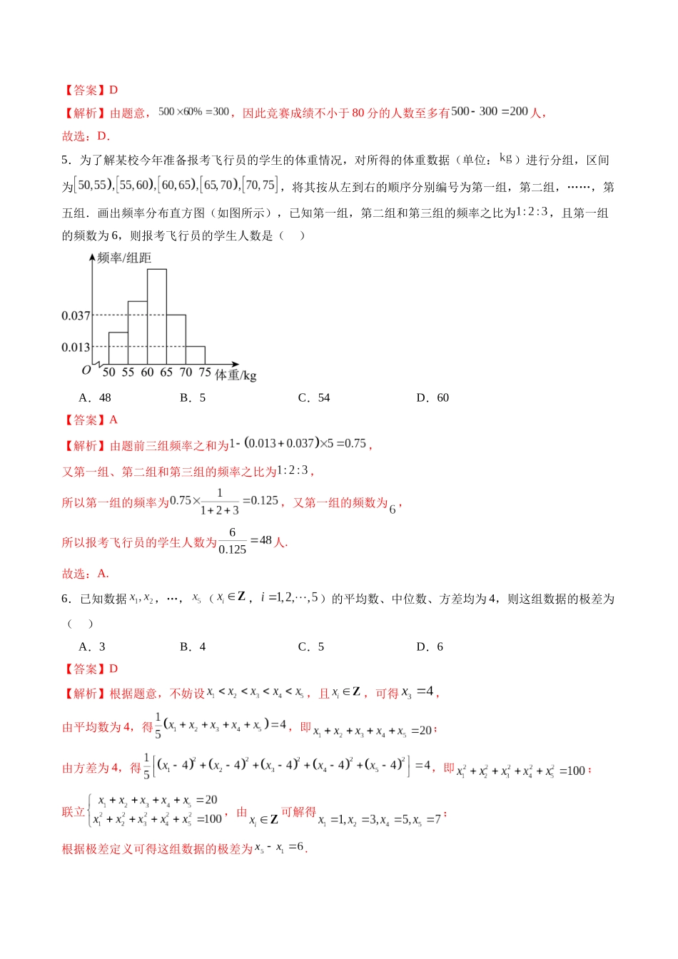 第九章 统计与成对数据的统计分析（测试）（教师版）.docx_第3页