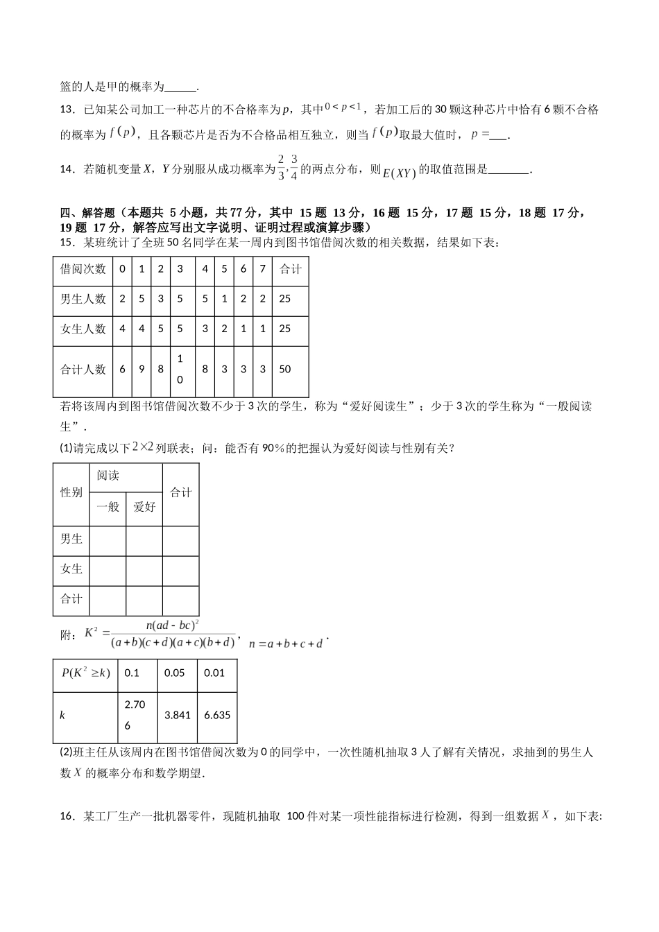 第九章 计数原理、统计与概率（模块综合调研卷）（A4版-学生版）.docx_第3页
