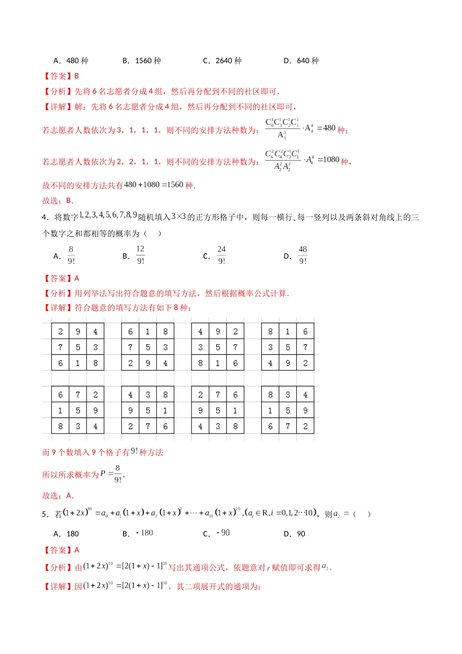 第九章 计数原理、统计与概率（模块综合调研卷）（A4版-教师版）.docx_第2页