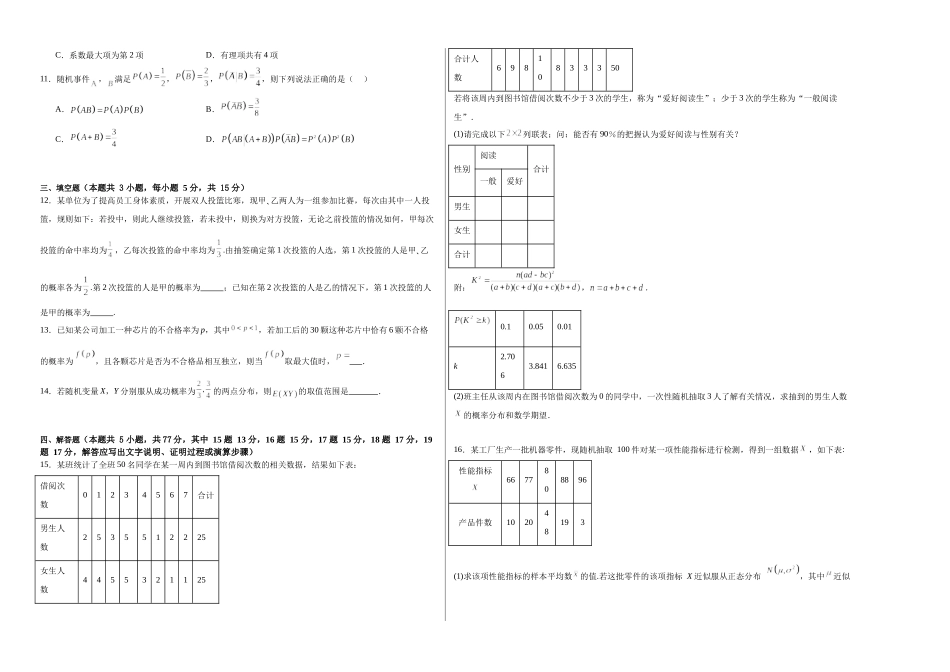 第九章 计数原理、统计与概率（模块综合调研卷）（A3版-学生版）.docx_第2页
