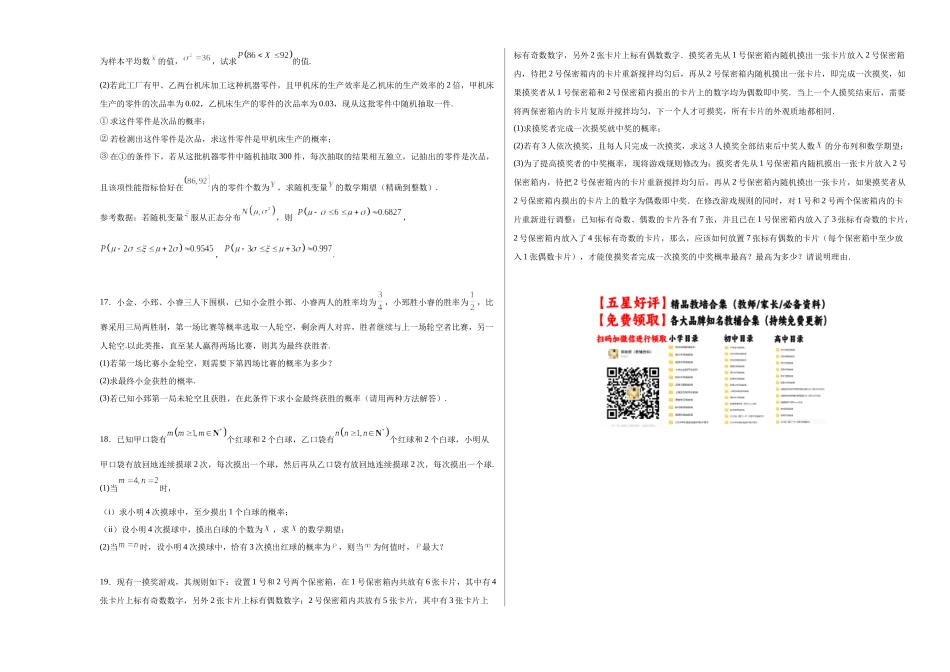 第九章 计数原理、统计与概率（模块综合调研卷）（A3版-学生版）.docx_第3页