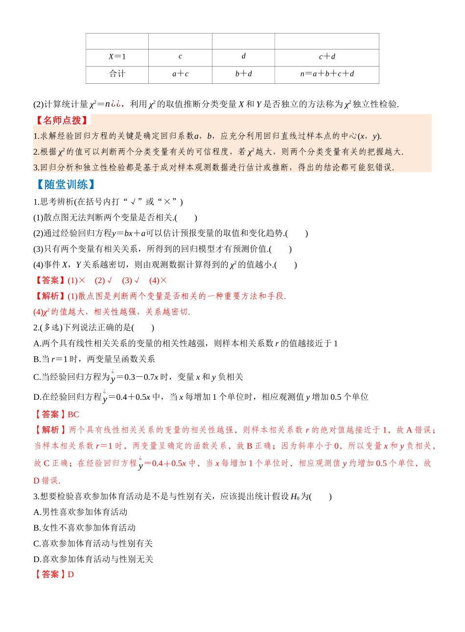 第九章 §9.3　成对数据的统计分析（教师版）.docx_第2页