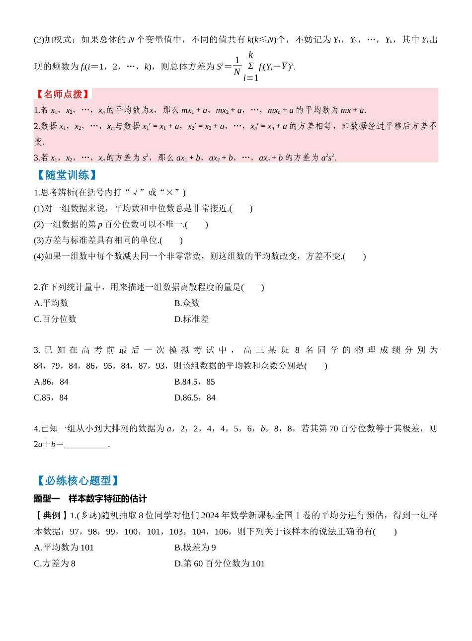 第九章 §9.2 用样本估计总体(学生版).docx_第2页