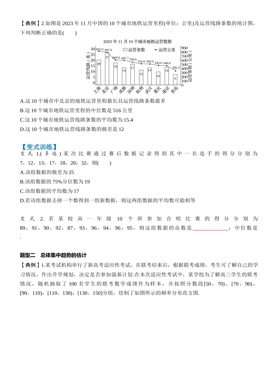 第九章 §9.2 用样本估计总体(学生版).docx_第3页