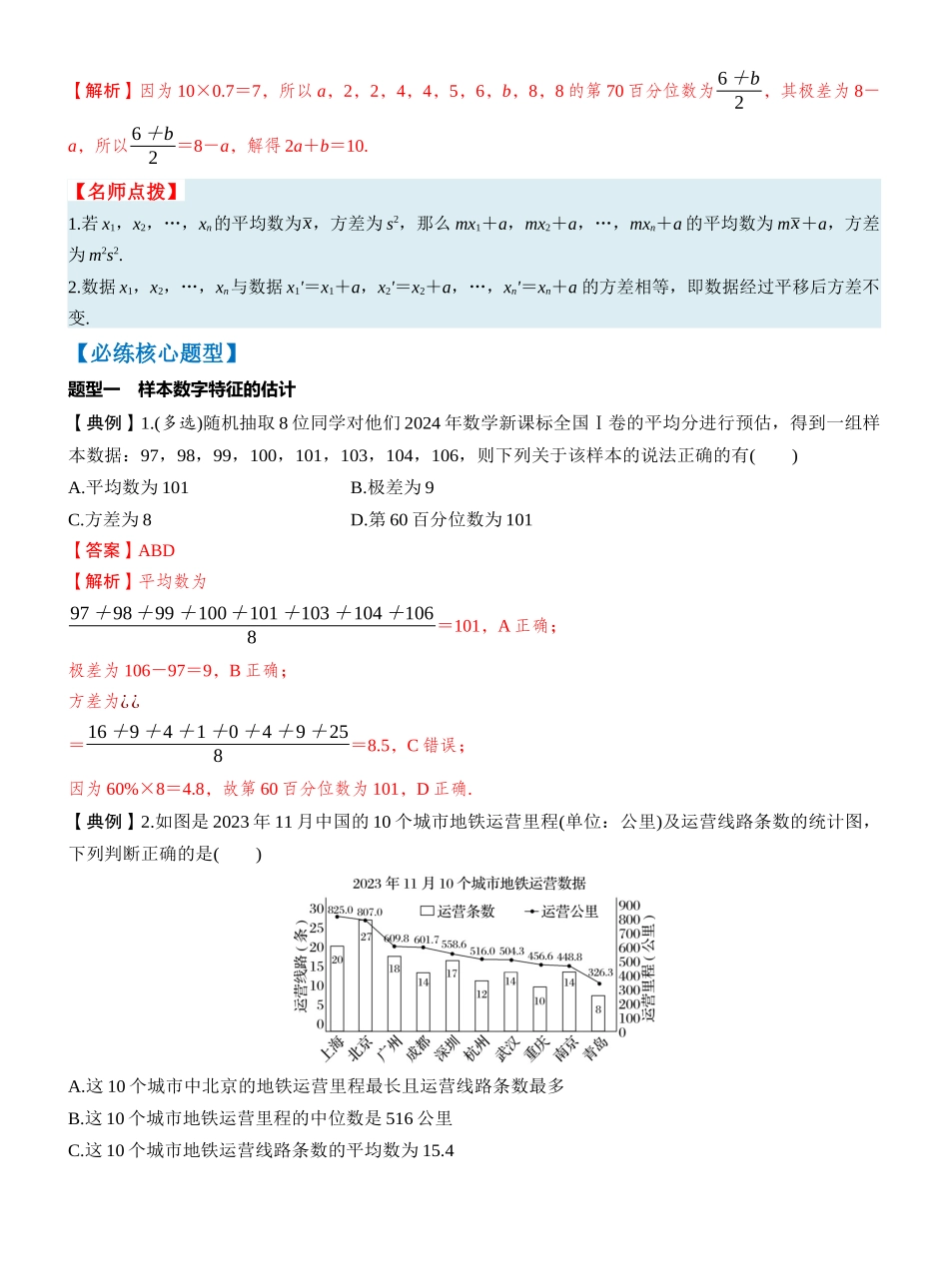 第九章 §9.2　用样本估计总体（教师版）.docx_第3页
