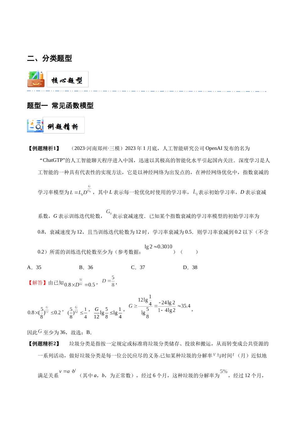 2-10 函数模型的应用(精讲精练）（解析版）.docx_第3页