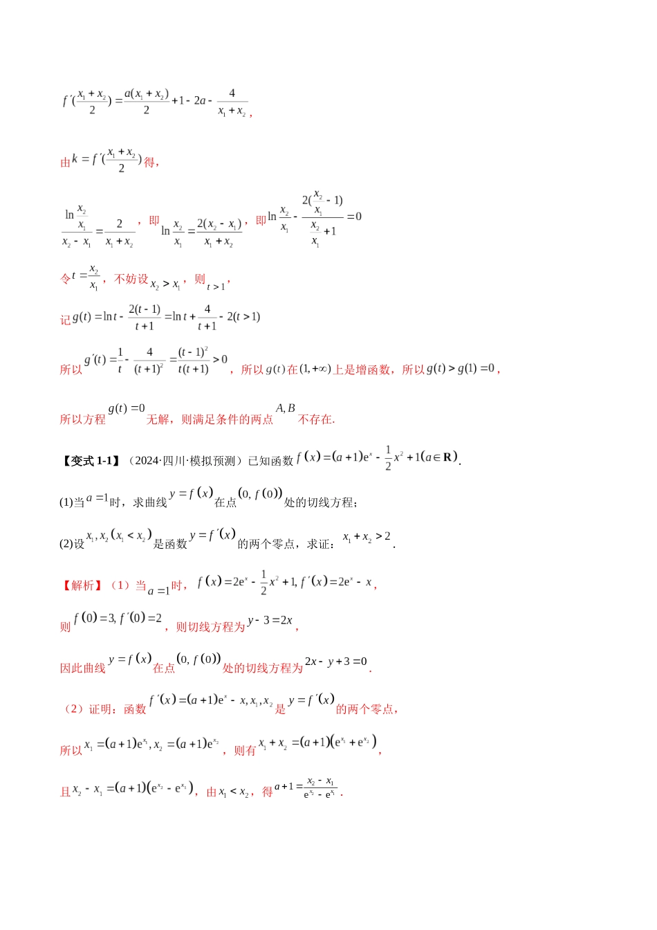 压轴题型04 函数与导数经典常考压轴大题（解析版）.docx_第3页
