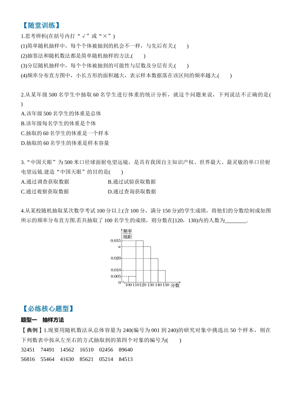 第九章 §9.1　随机抽样、统计图表（学生版）.docx_第2页
