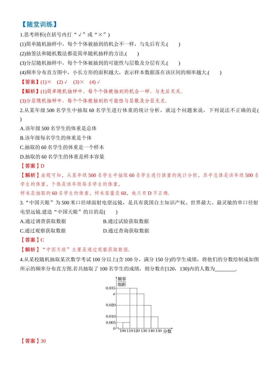 第九章 §9.1　随机抽样、统计图表（教师版）.docx_第2页