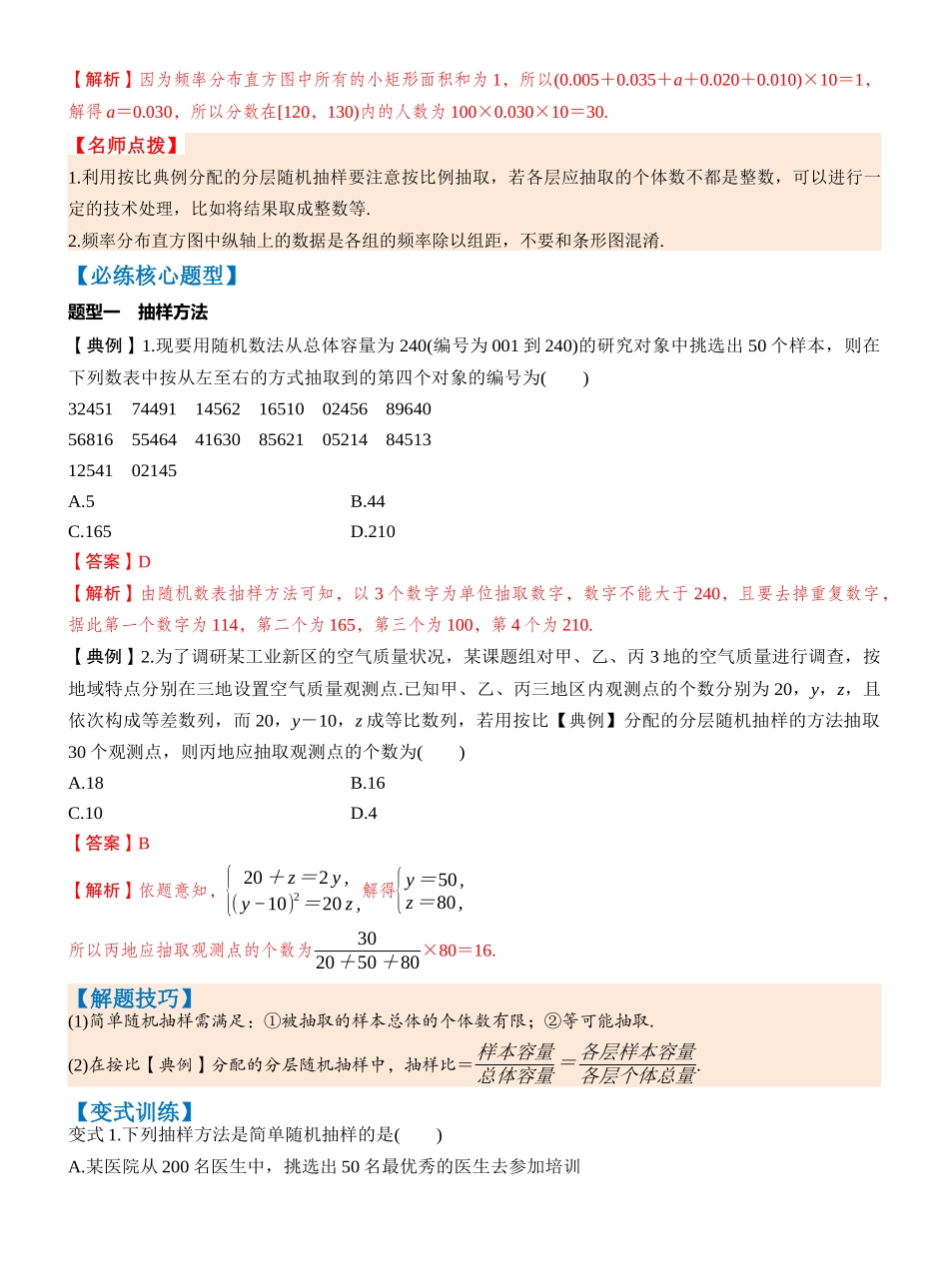第九章 §9.1　随机抽样、统计图表（教师版）.docx_第3页