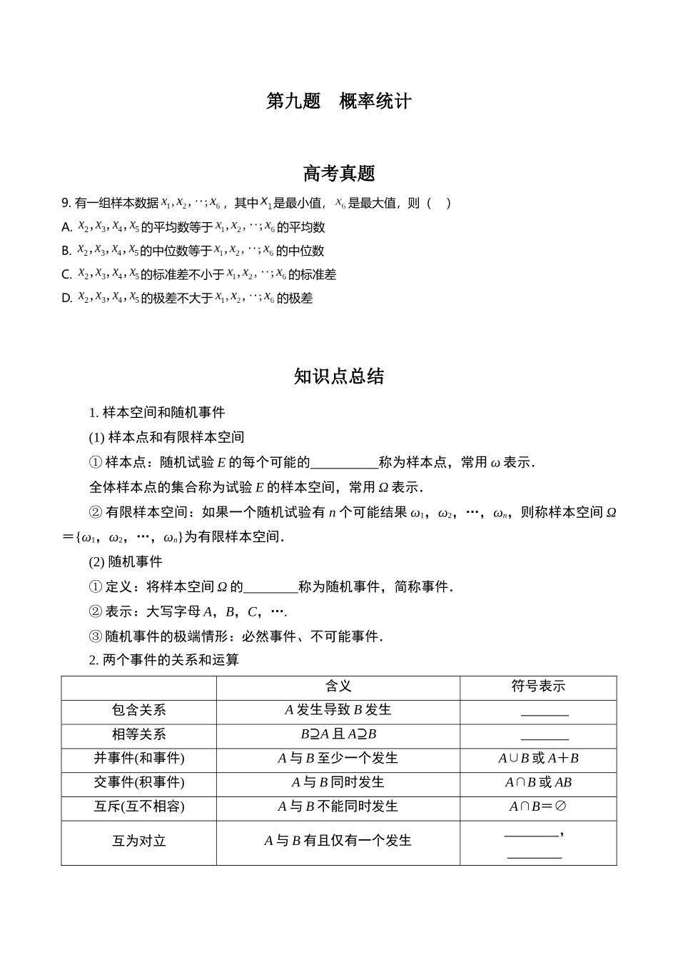 第九题 概率统计(原卷版).docx_第1页
