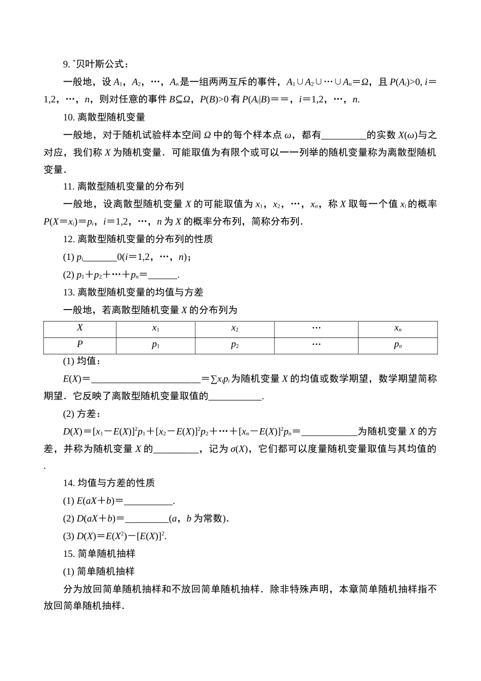 第九题 概率统计(原卷版).docx_第3页