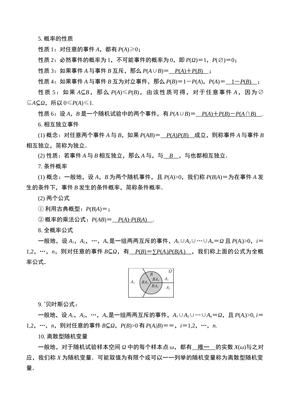 第九题 概率统计(解析版).docx_第3页