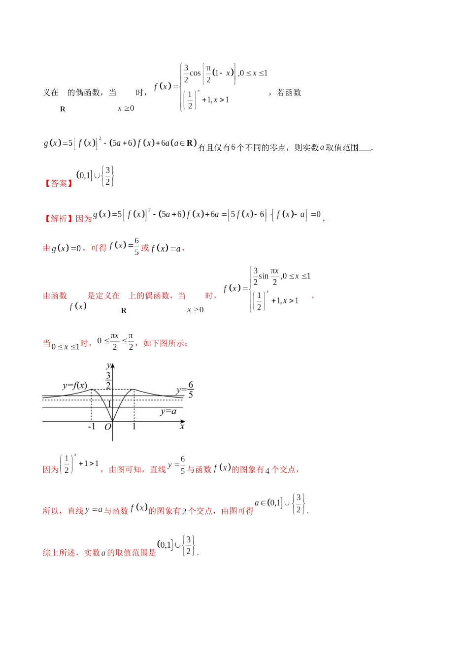 压轴题型03 函数与导数经典常考压轴小题(解析版).docx_第2页