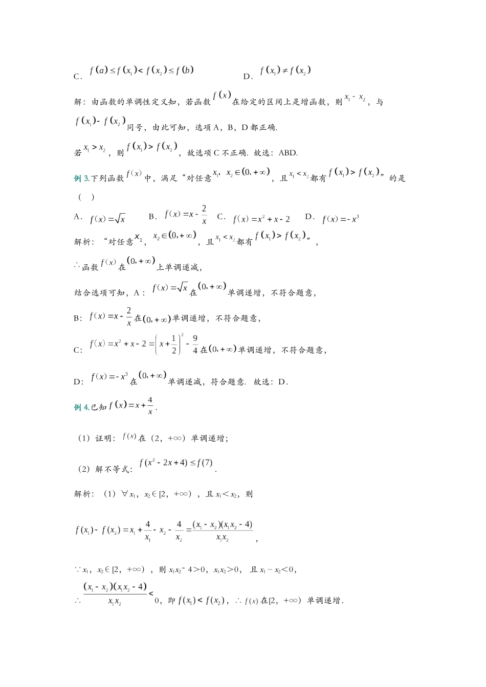 第九讲 函数的单调性与最值题型归纳 （解析）.docx_第3页