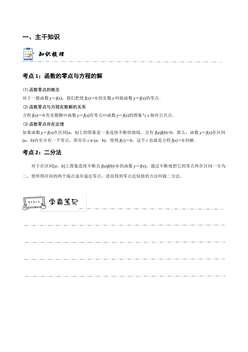 2-9 函数的零点与方程的解 (精讲精练）（解析版）.docx_第2页