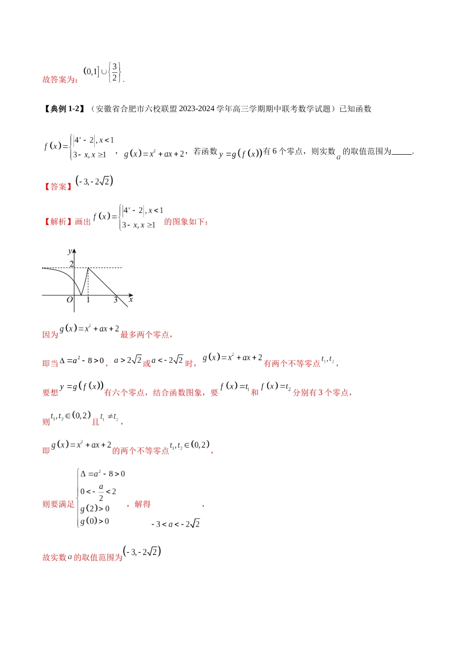 压轴题型03 函数与导数经典常考压轴小题（教师版）.docx_第3页