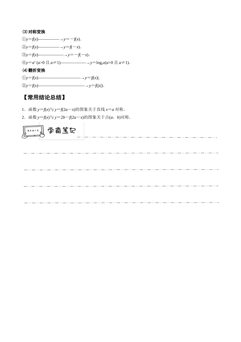 2-8 函数的图像 (精讲精练）（原卷版）.docx_第3页