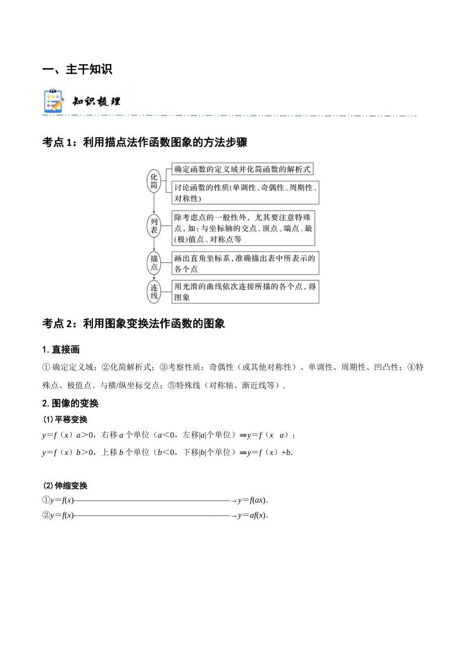 2-8 函数的图像 (精讲精练）（解析版）.docx_第2页