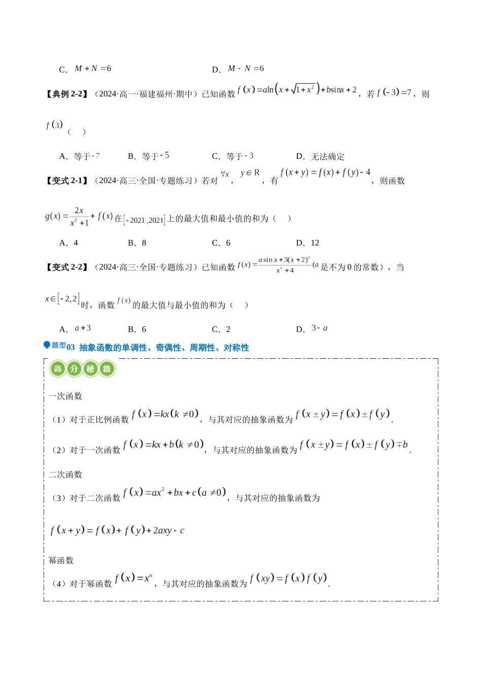 压轴题型01 函数性质的综合运用(原卷版).docx_第3页