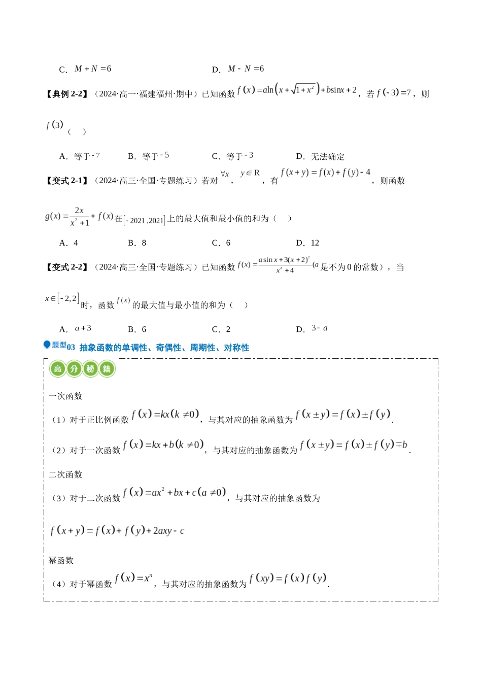 压轴题型01 函数性质的综合运用（学生版）.docx_第3页