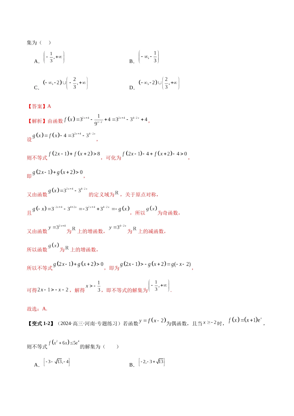 压轴题型01 函数性质的综合运用（解析版）.docx_第3页