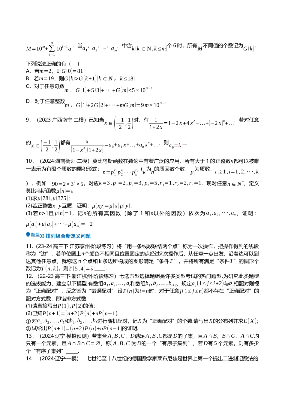 压轴题08计数原理、二项式定理、概率统计压轴题6题型汇总 （学生版）.docx_第3页