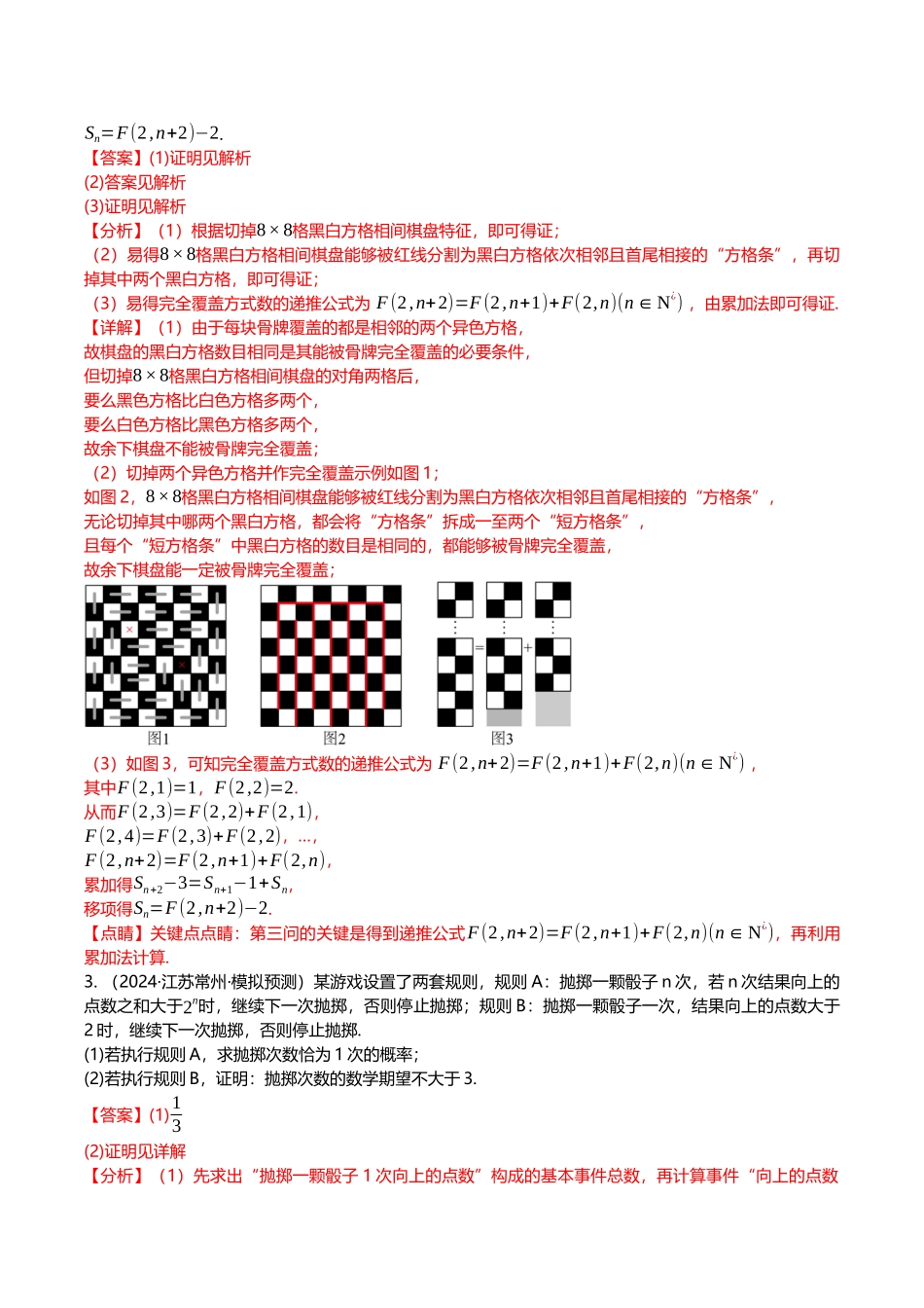 压轴题08计数原理、二项式定理、概率统计压轴题6题型汇总 （解析版）.docx_第3页