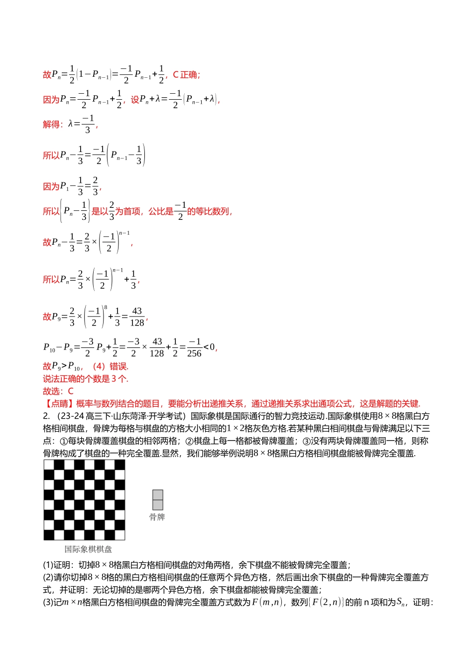 压轴题08计数原理、二项式定理、概率统计压轴题6题型汇总 （教师版）.docx_第2页