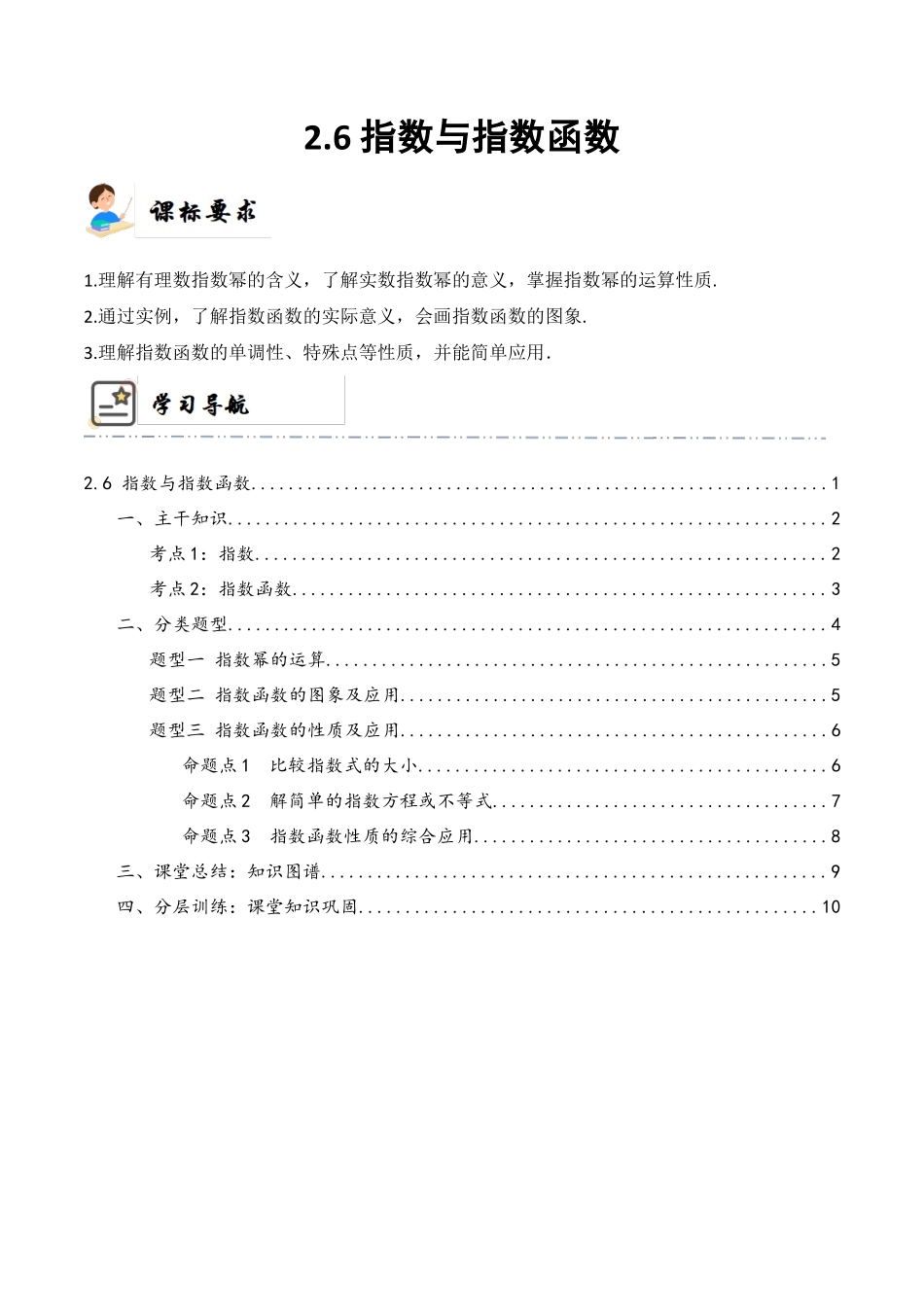 2-6 指数与指数函数(精讲精练）（原卷版）.docx_第1页