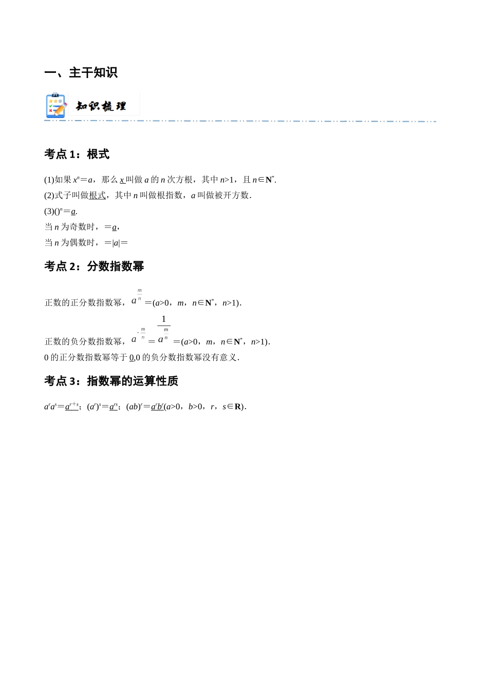 2-6 指数与指数函数(精讲精练）（原卷版）.docx_第2页